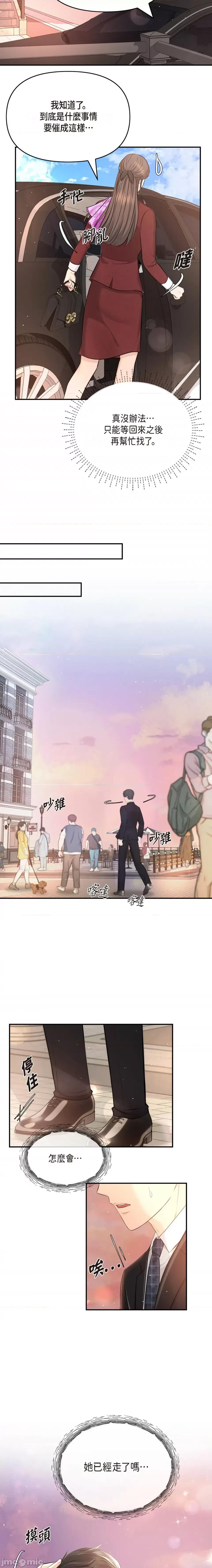 可疑的代表 可疑的代表-第55话 第10页