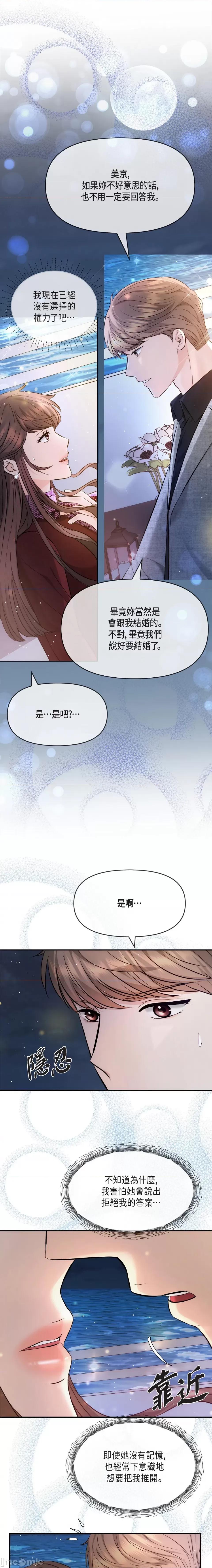 可疑的代表 可疑的代表-第56话 第1页