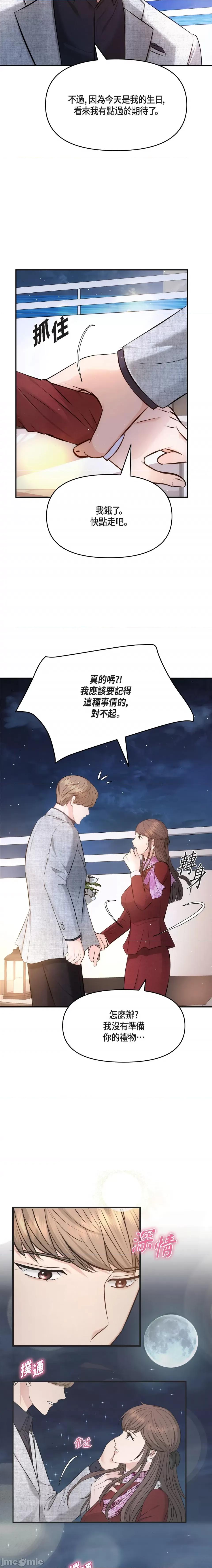 可疑的代表 可疑的代表-第56话 第4页
