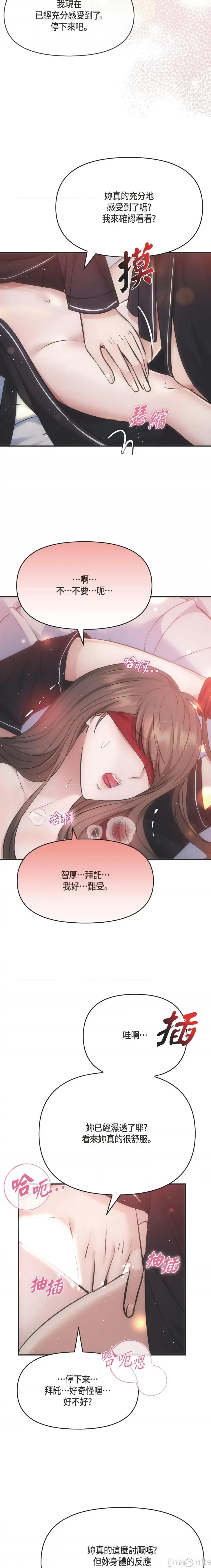 可疑的代表 可疑的代表-第57话 第3页
