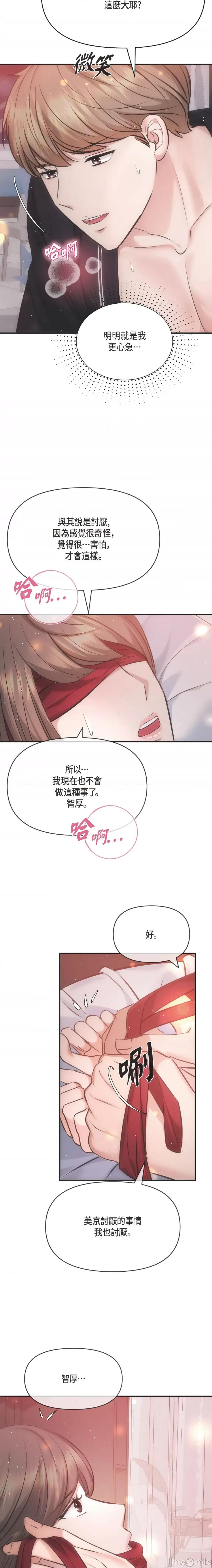 可疑的代表 可疑的代表-第57话 第4页