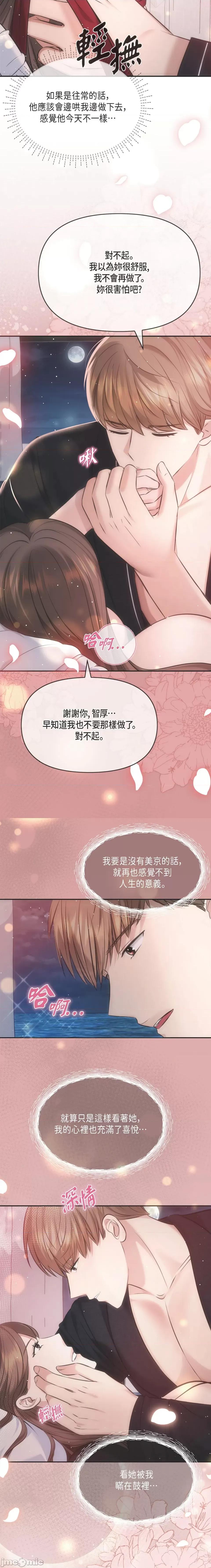 可疑的代表 可疑的代表-第57话 第5页