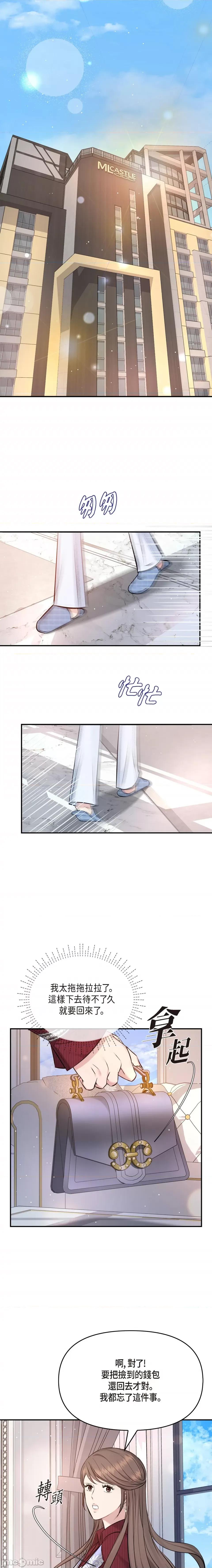 可疑的代表 可疑的代表-第57话 第7页