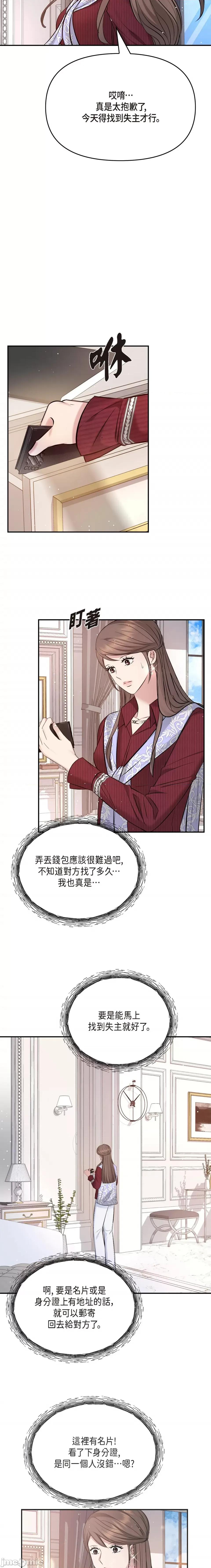 可疑的代表 可疑的代表-第57话 第8页