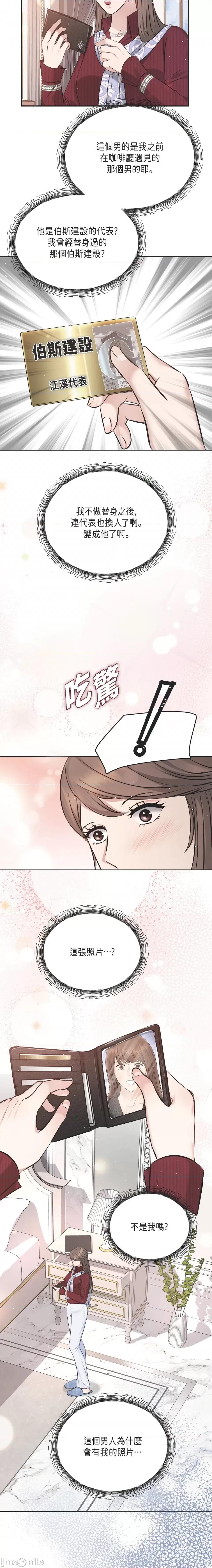 可疑的代表 可疑的代表-第57话 第9页
