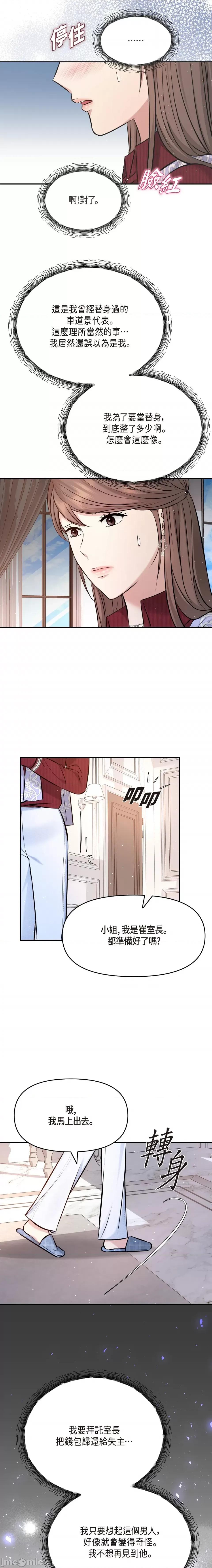 可疑的代表 可疑的代表-第57话 第10页