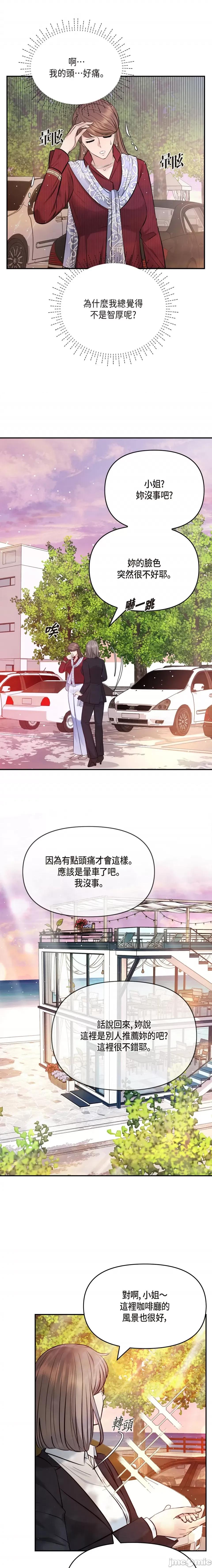 可疑的代表 可疑的代表-第57话 第13页