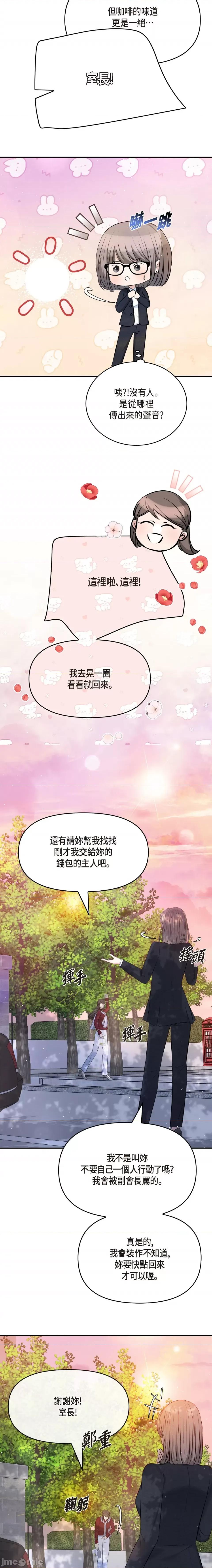 可疑的代表 可疑的代表-第57话 第14页