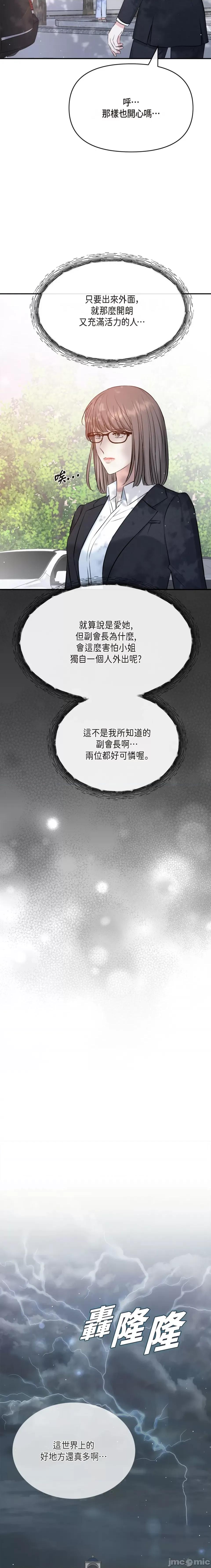 可疑的代表 可疑的代表-第57话 第15页