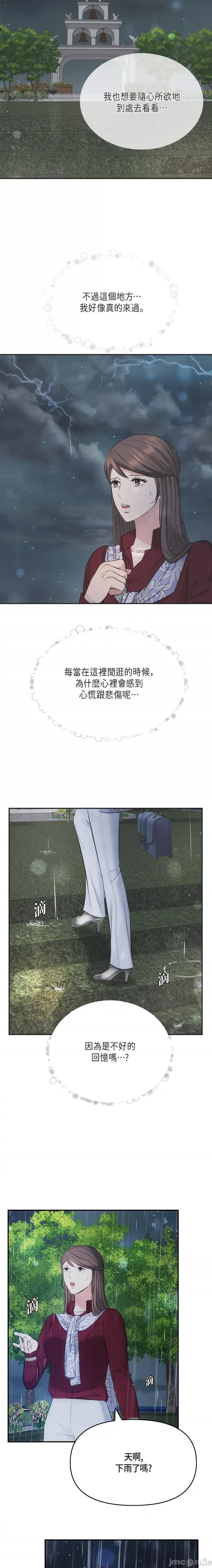 可疑的代表 可疑的代表-第57话 第16页