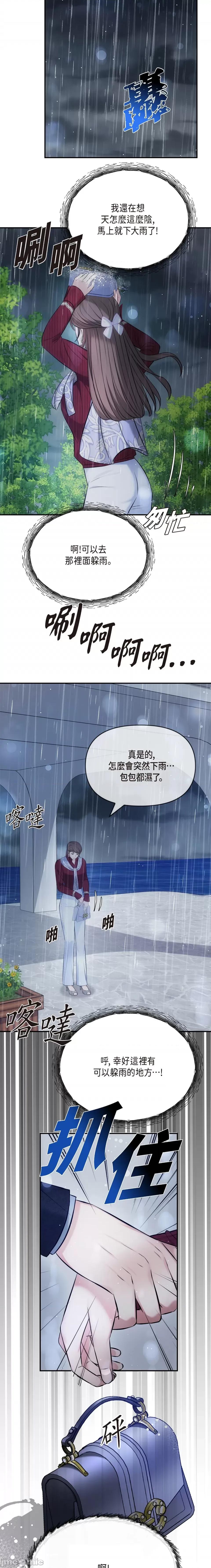 可疑的代表 可疑的代表-第57话 第17页