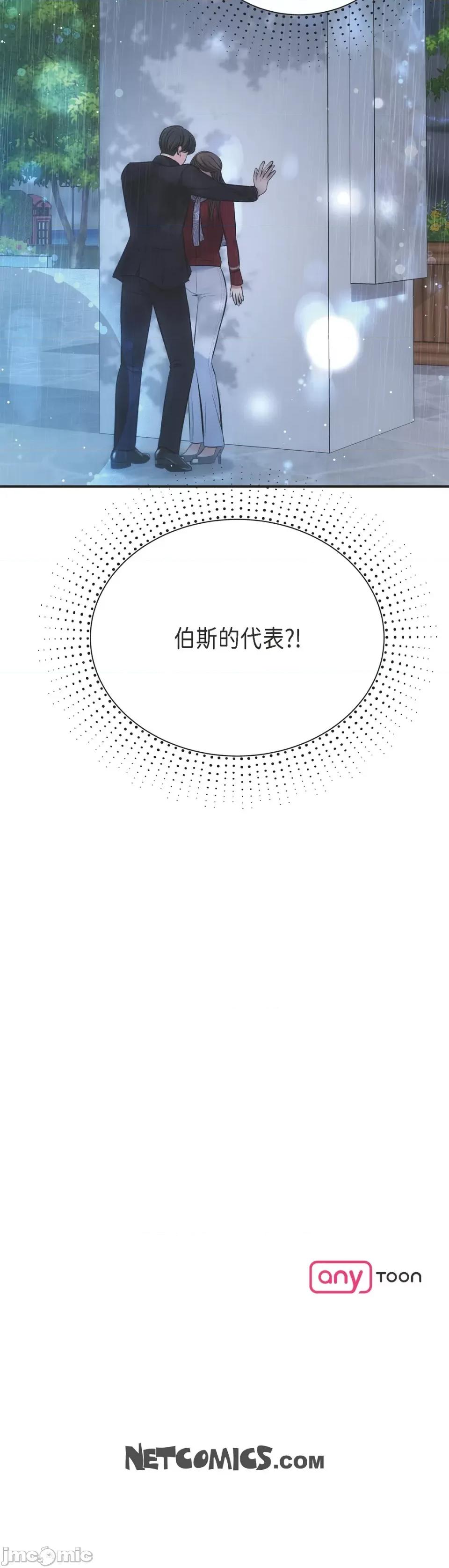 可疑的代表 可疑的代表-第57话 第19页
