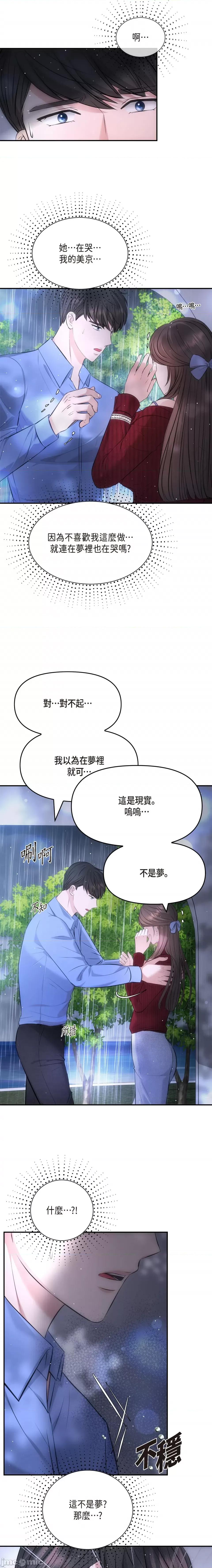 可疑的代表 可疑的代表-第58话 第14页