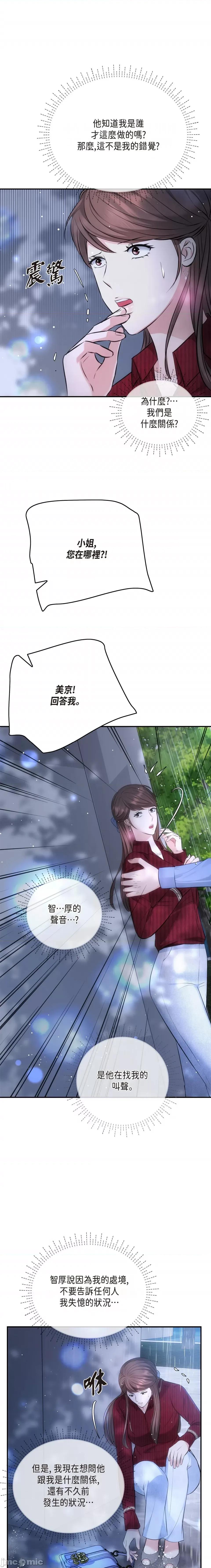 可疑的代表 可疑的代表-第58话 第16页