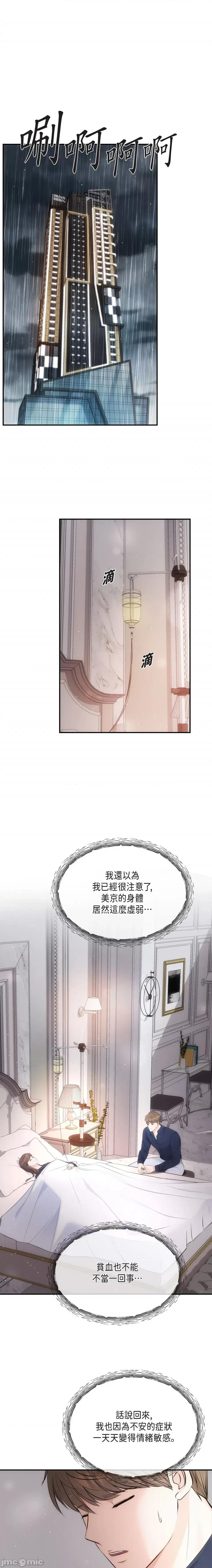 可疑的代表 可疑的代表-第59话 第1页