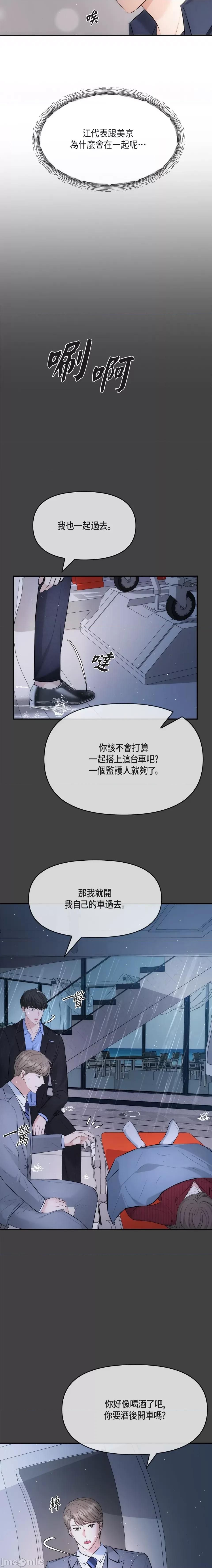 可疑的代表 可疑的代表-第59话 第2页