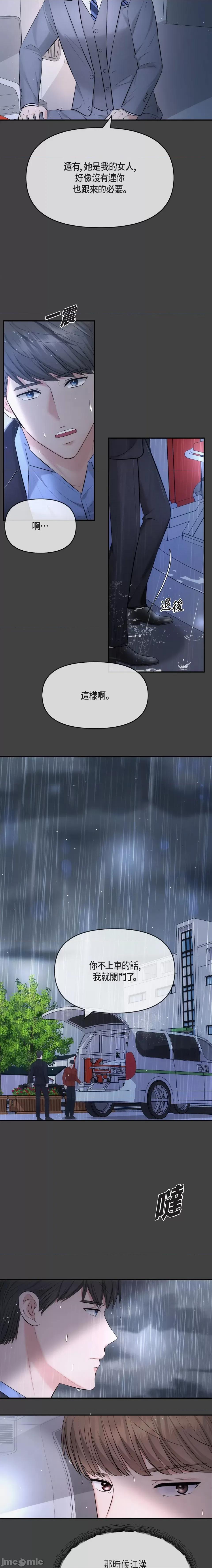 可疑的代表 可疑的代表-第59话 第3页