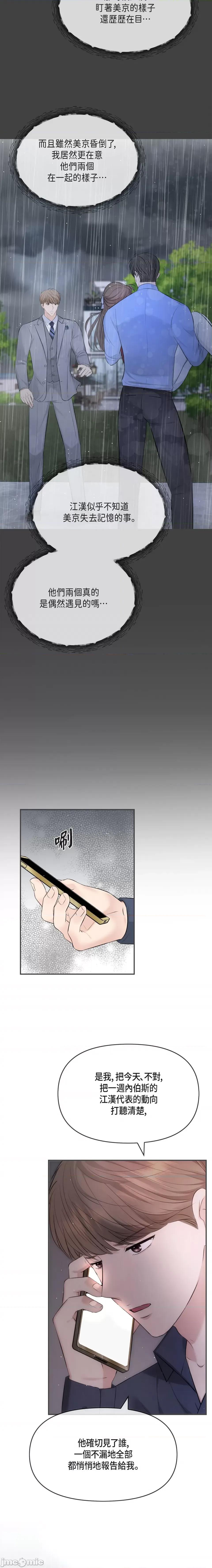 可疑的代表 可疑的代表-第59话 第4页