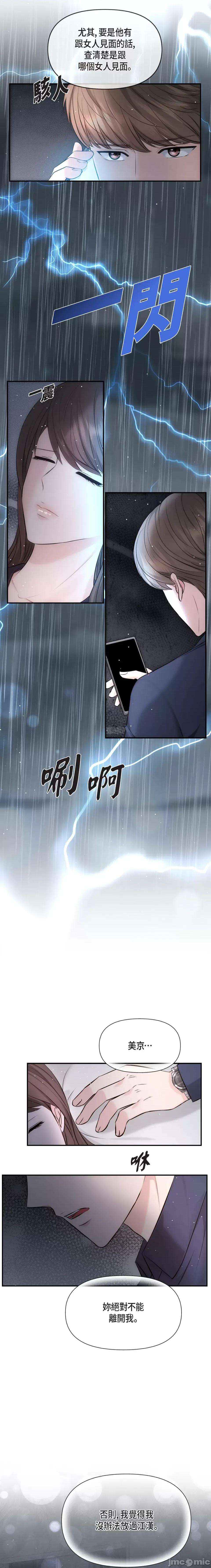可疑的代表 可疑的代表-第59话 第5页