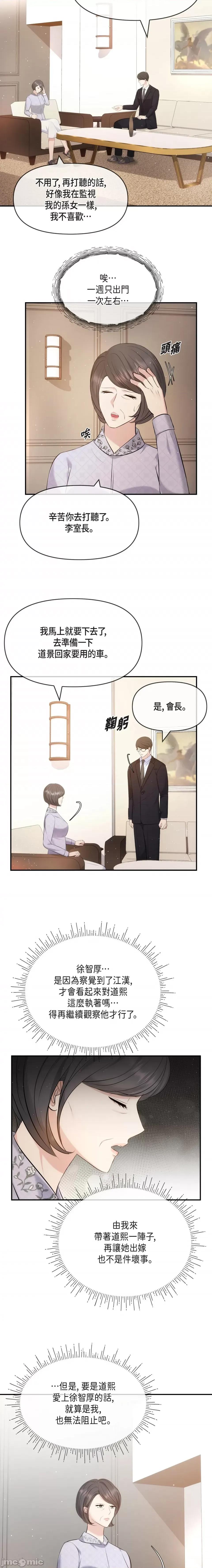 可疑的代表 可疑的代表-第59话 第7页