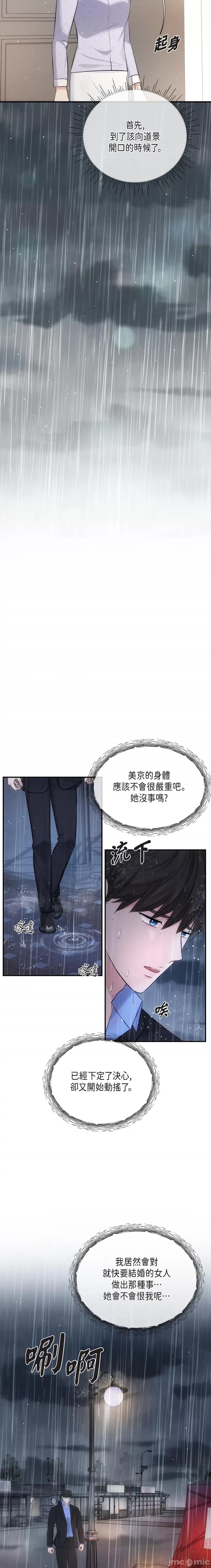 可疑的代表 可疑的代表-第59话 第8页