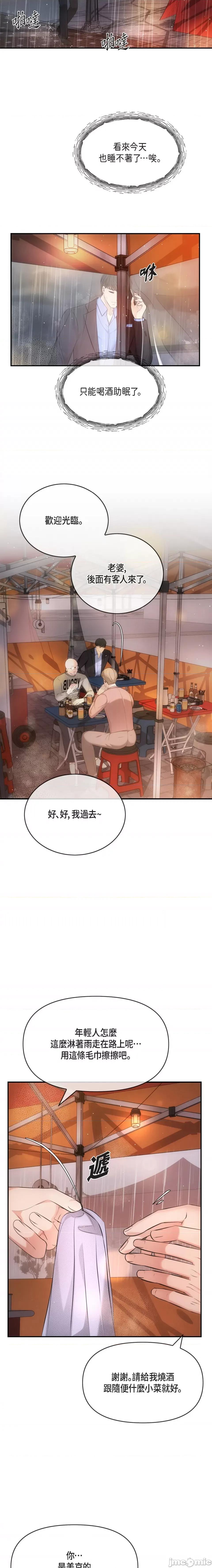 可疑的代表 可疑的代表-第59话 第9页