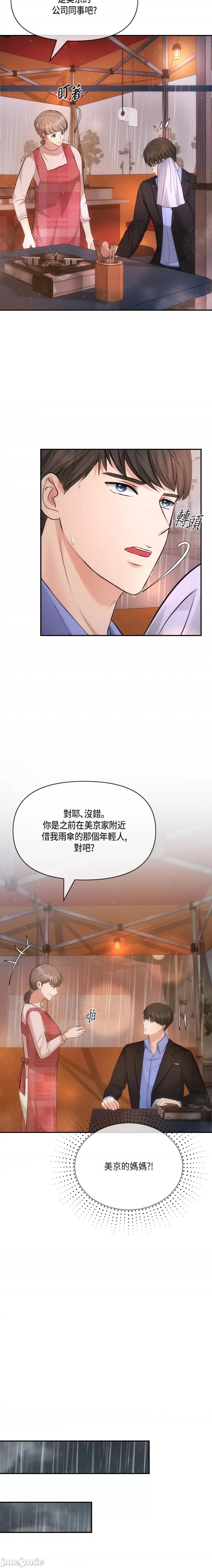 可疑的代表 可疑的代表-第59话 第10页