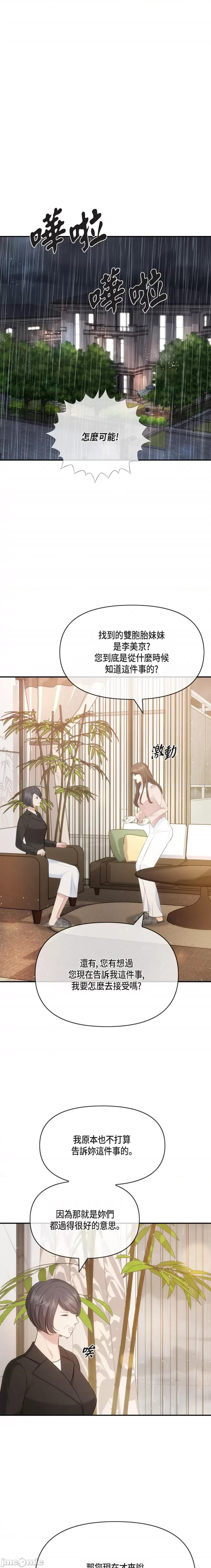 可疑的代表 可疑的代表-第59话 第11页