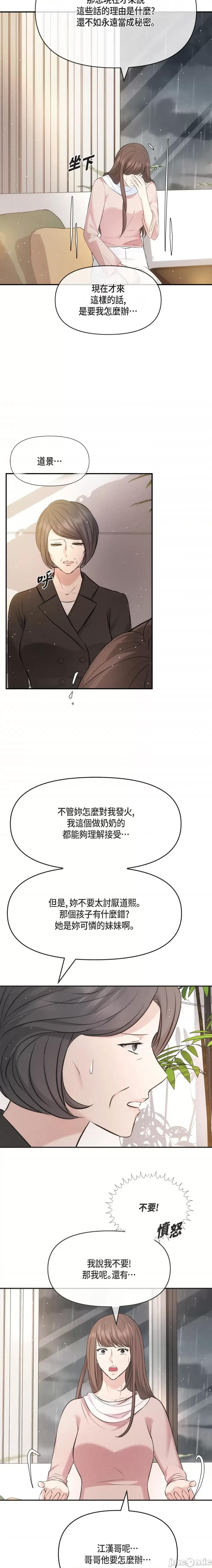 可疑的代表 可疑的代表-第59话 第12页
