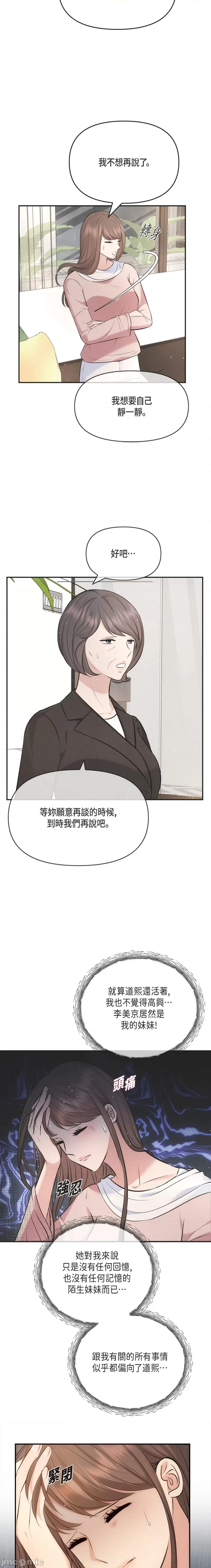 可疑的代表 可疑的代表-第59话 第13页