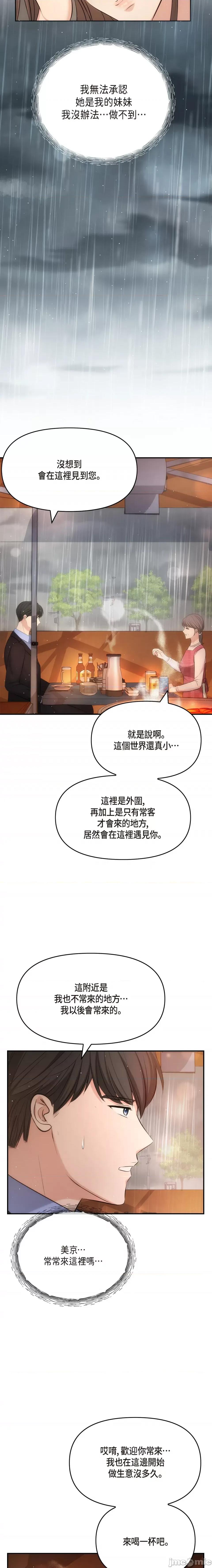 可疑的代表 可疑的代表-第59话 第14页