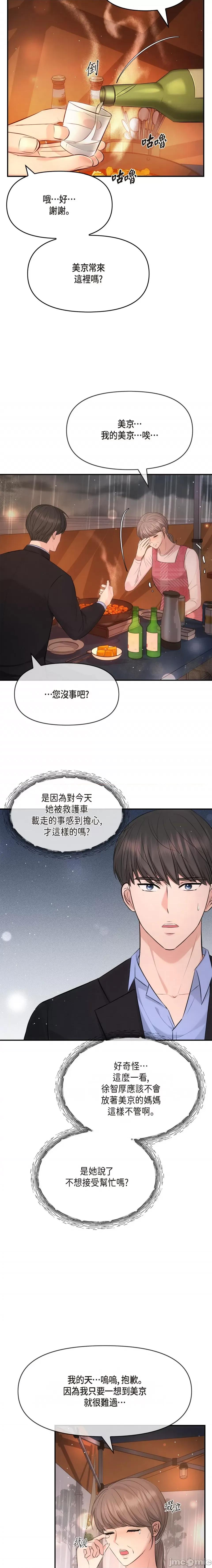 可疑的代表 可疑的代表-第59话 第15页