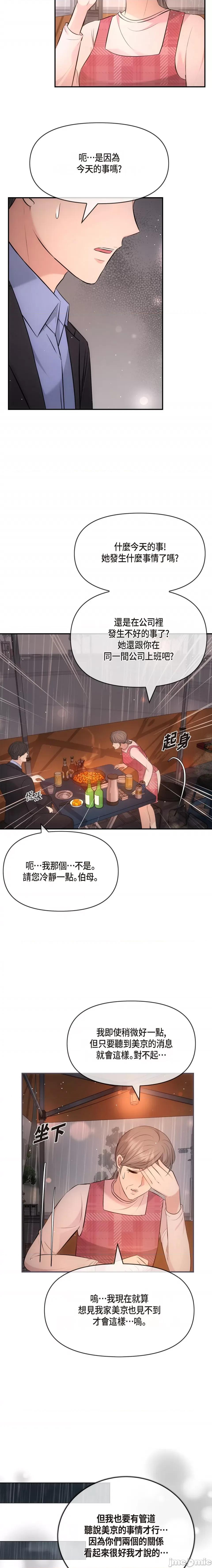 可疑的代表 可疑的代表-第59话 第16页