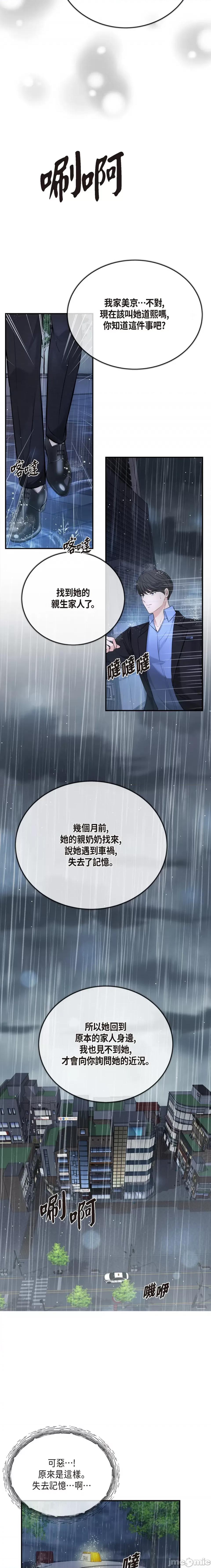 可疑的代表 可疑的代表-第59话 第17页