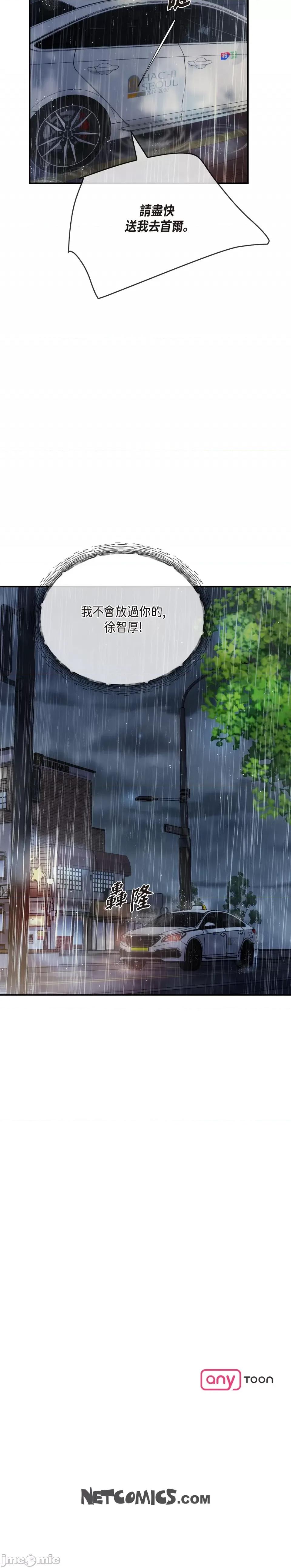 可疑的代表 可疑的代表-第59话 第18页