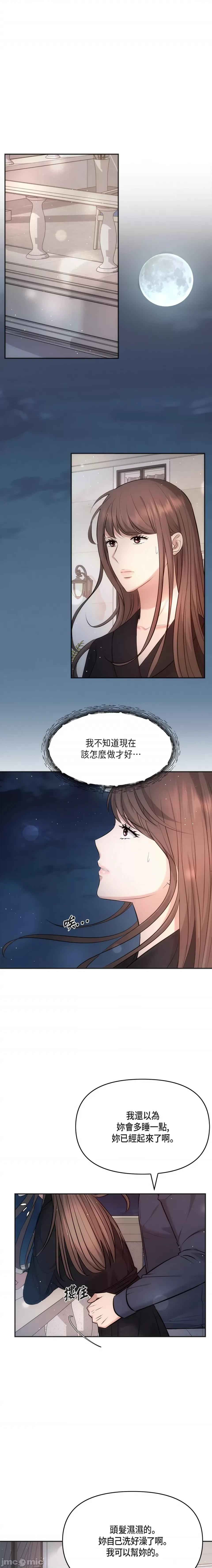 可疑的代表 可疑的代表-第60话 第1页