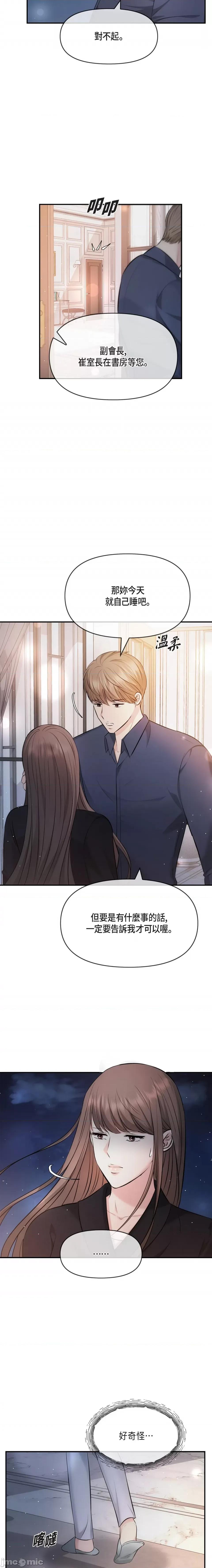 可疑的代表 可疑的代表-第60话 第4页