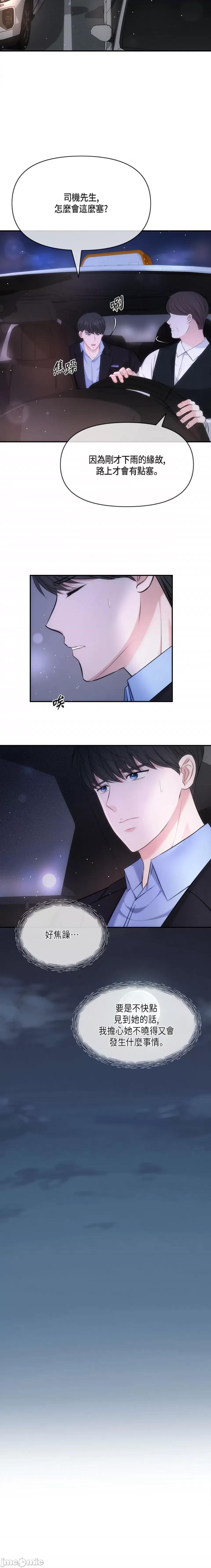 可疑的代表 可疑的代表-第60话 第6页