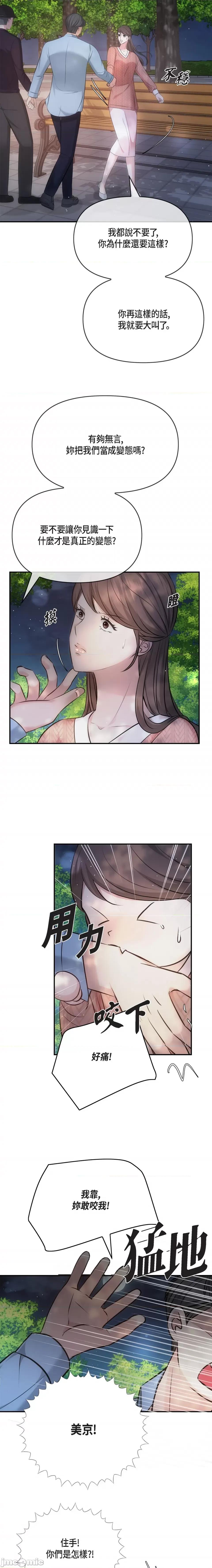 可疑的代表 可疑的代表-第60话 第9页