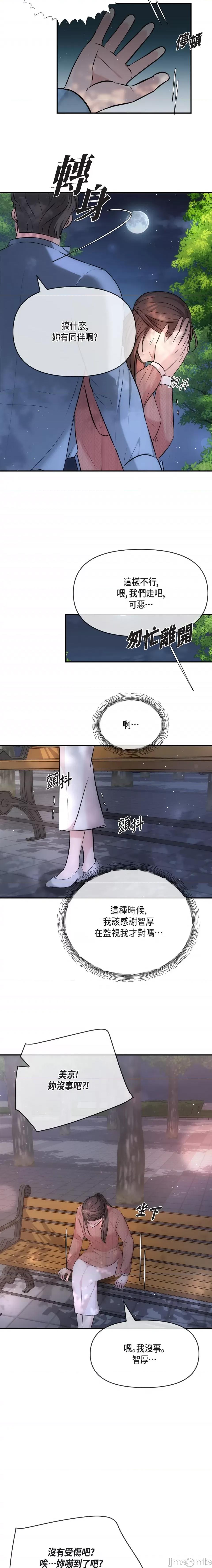 可疑的代表 可疑的代表-第60话 第10页