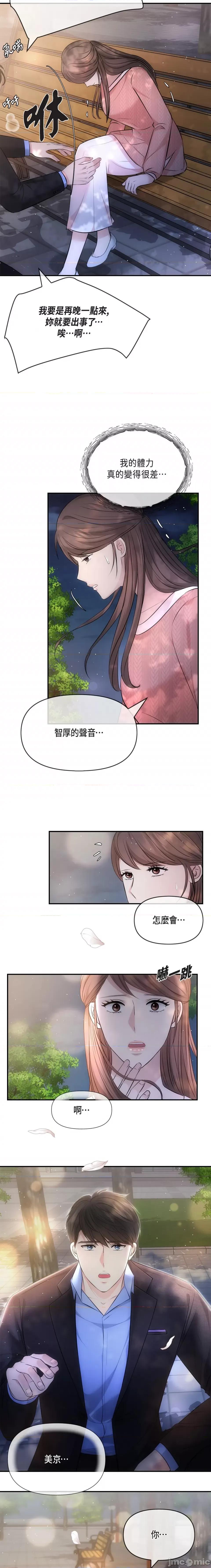 可疑的代表 可疑的代表-第60话 第11页