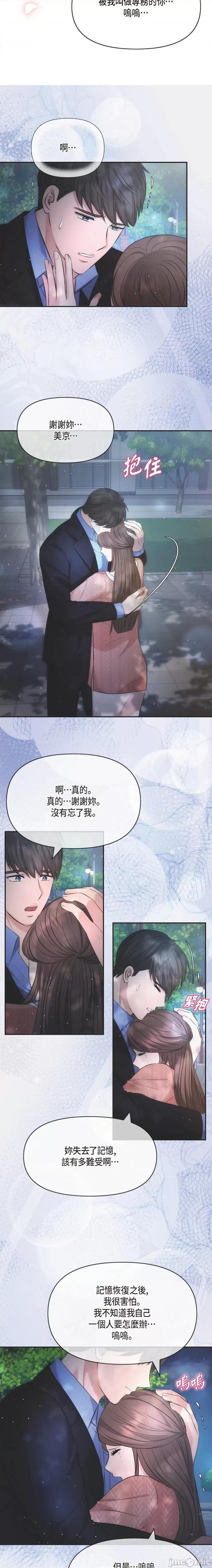 可疑的代表 可疑的代表-第60话 第14页