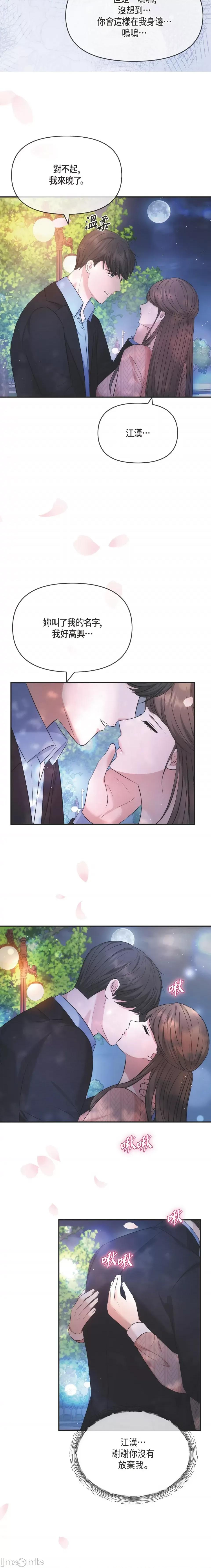 可疑的代表 可疑的代表-第60话 第15页