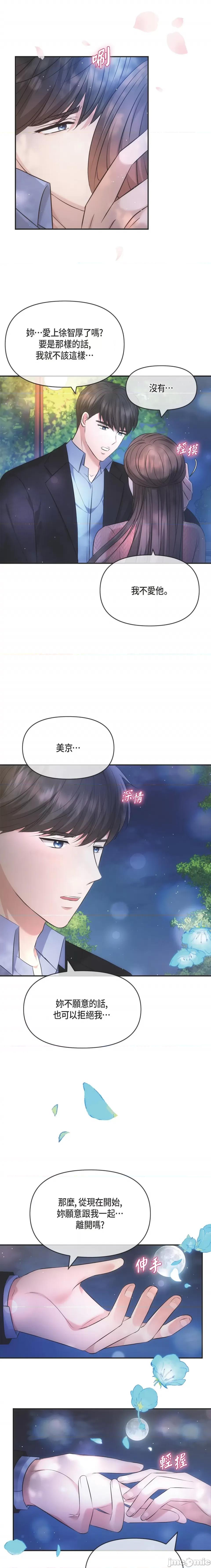 可疑的代表 可疑的代表-第60话 第16页