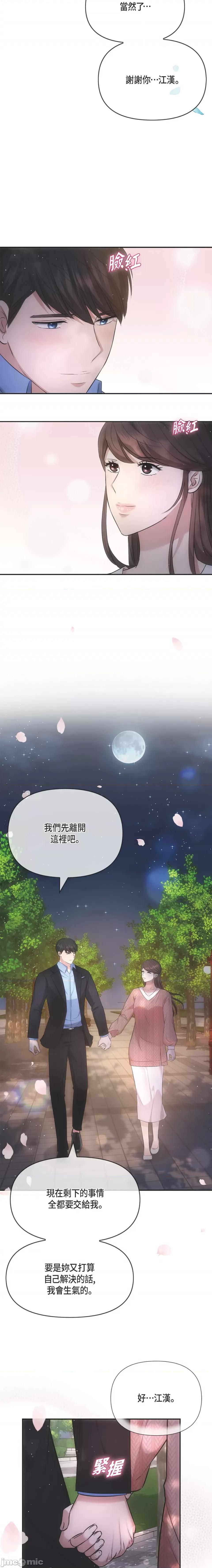 可疑的代表 可疑的代表-第60话 第17页