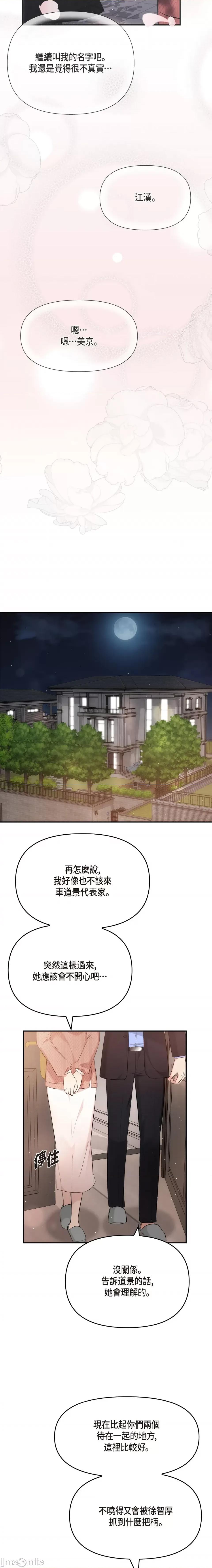 可疑的代表 可疑的代表-第60话 第18页