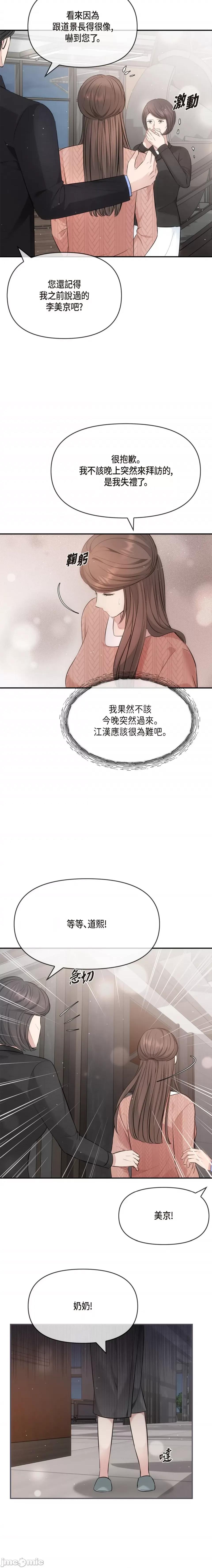 可疑的代表 可疑的代表-第60话 第20页
