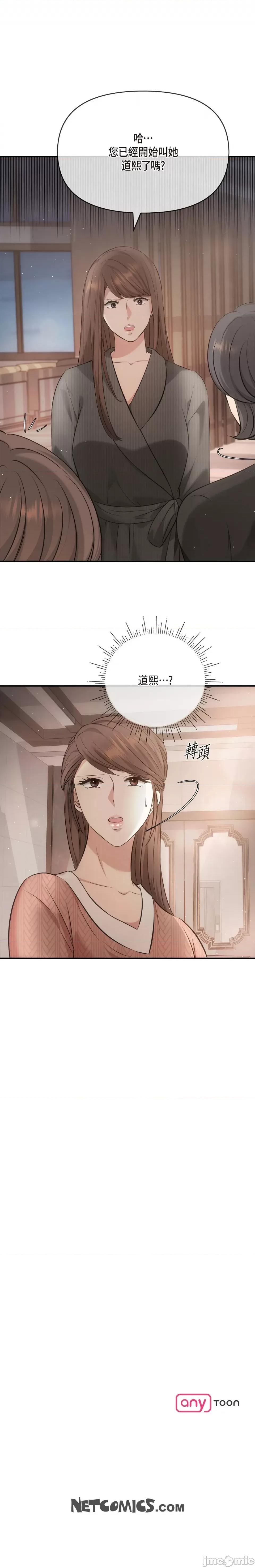 可疑的代表 可疑的代表-第60话 第21页