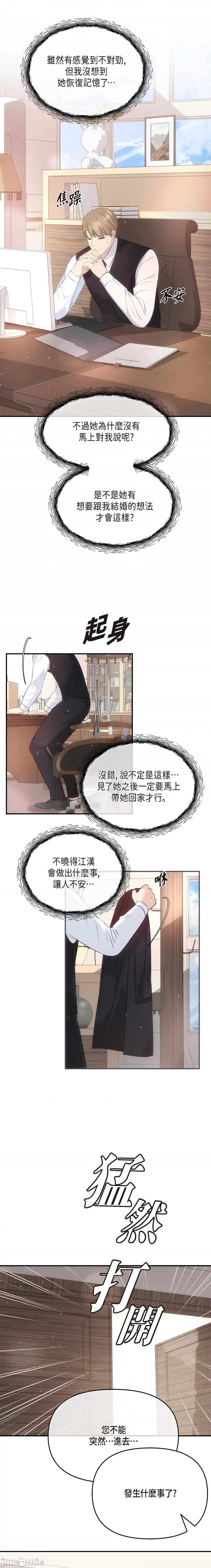 可疑的代表 可疑的代表-第61话 第3页