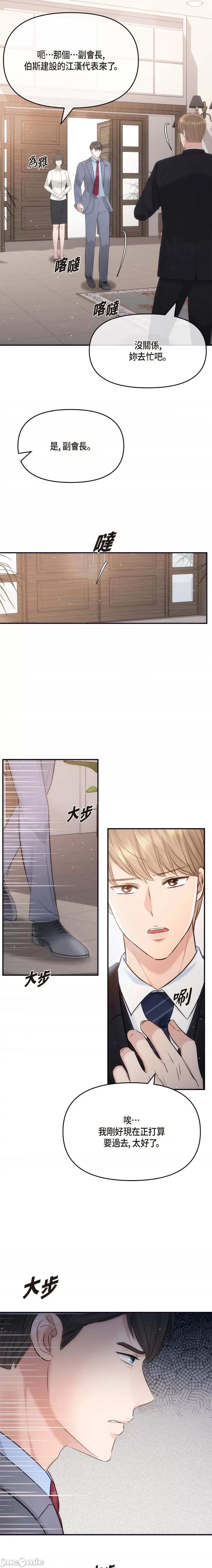 可疑的代表 可疑的代表-第61话 第4页